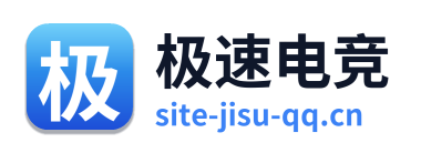 极速电竞